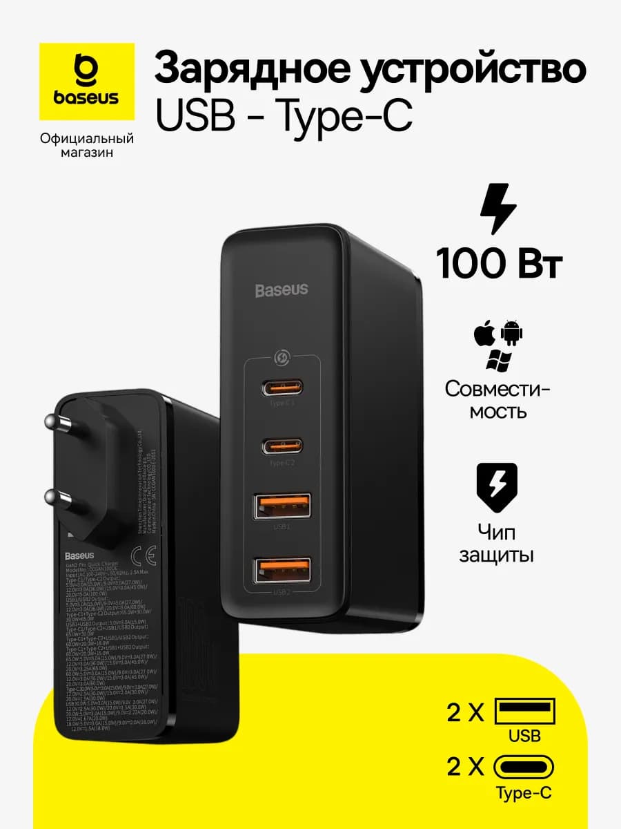 Блок для зарядки GaN2 Pro 2USB-C+2USB 100Вт