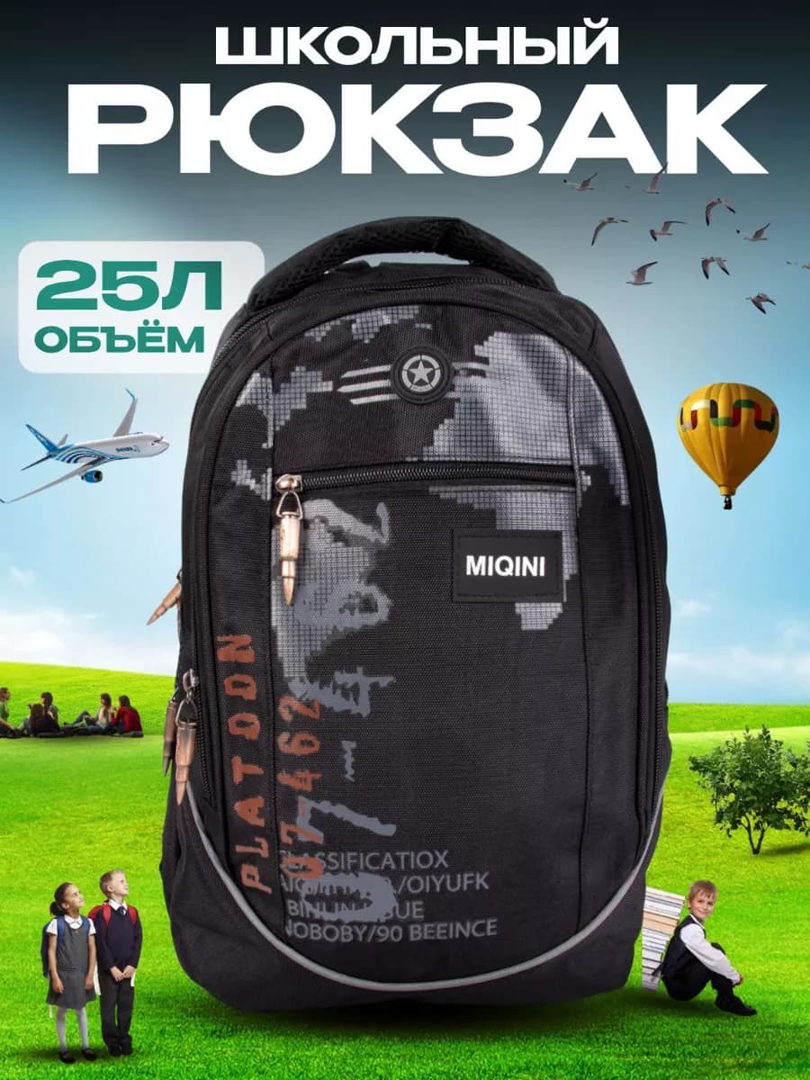 Рюкзак школьный городской для подростка