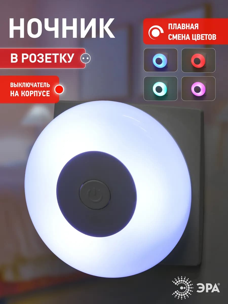 Ночник в розетку светодиодный