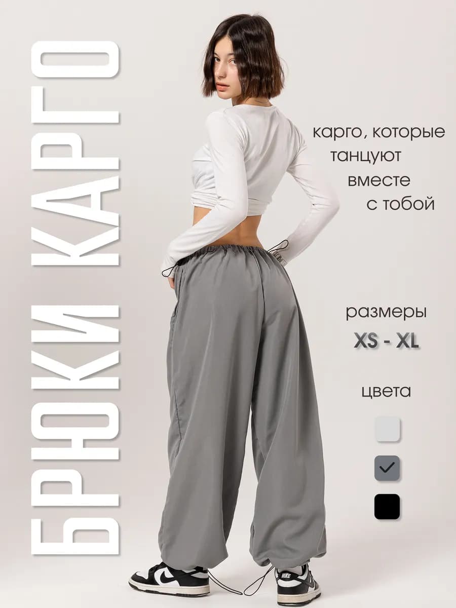Карго штаны оверсайз