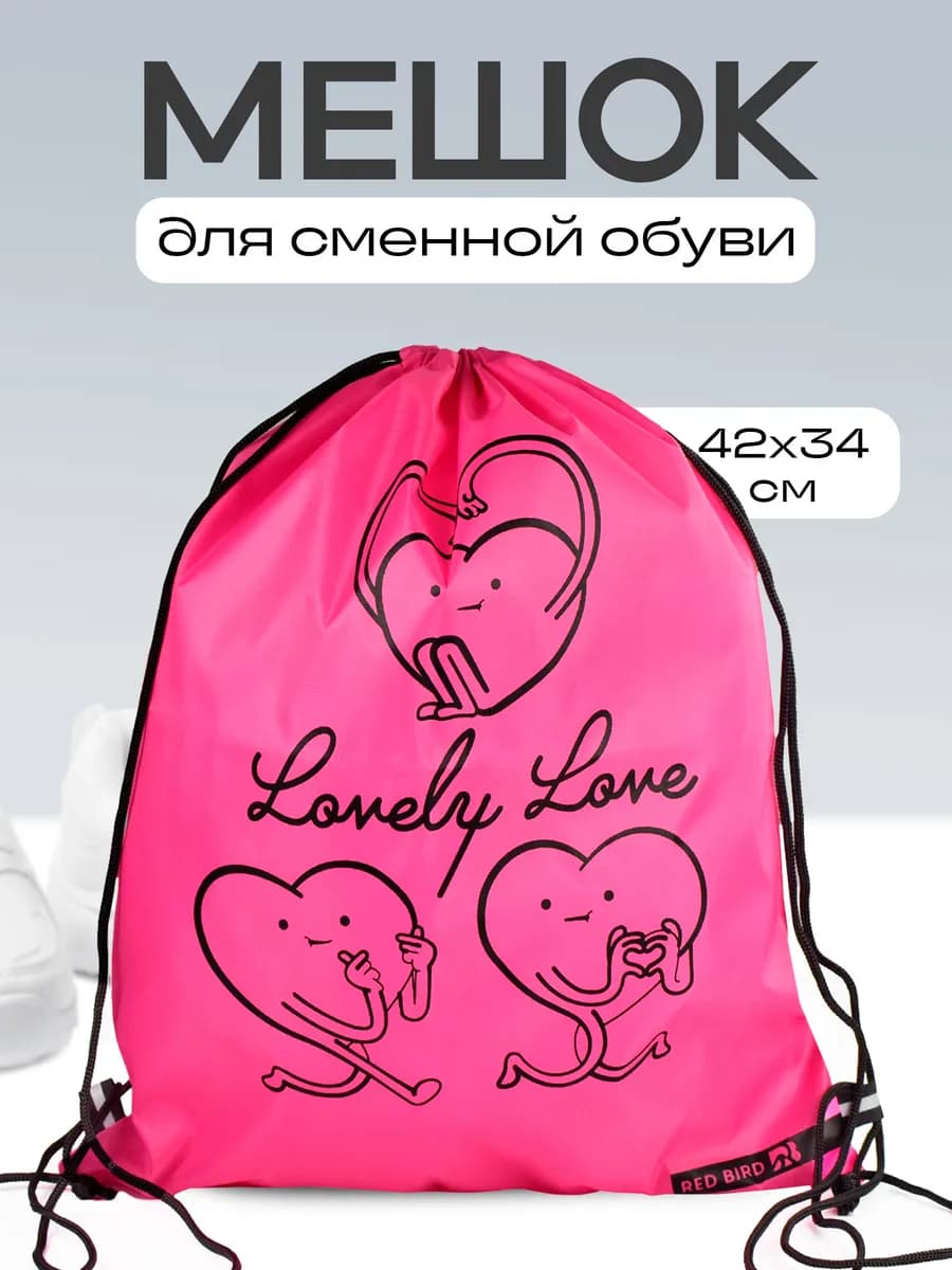 Мешок для обуви школьный 34х42 см