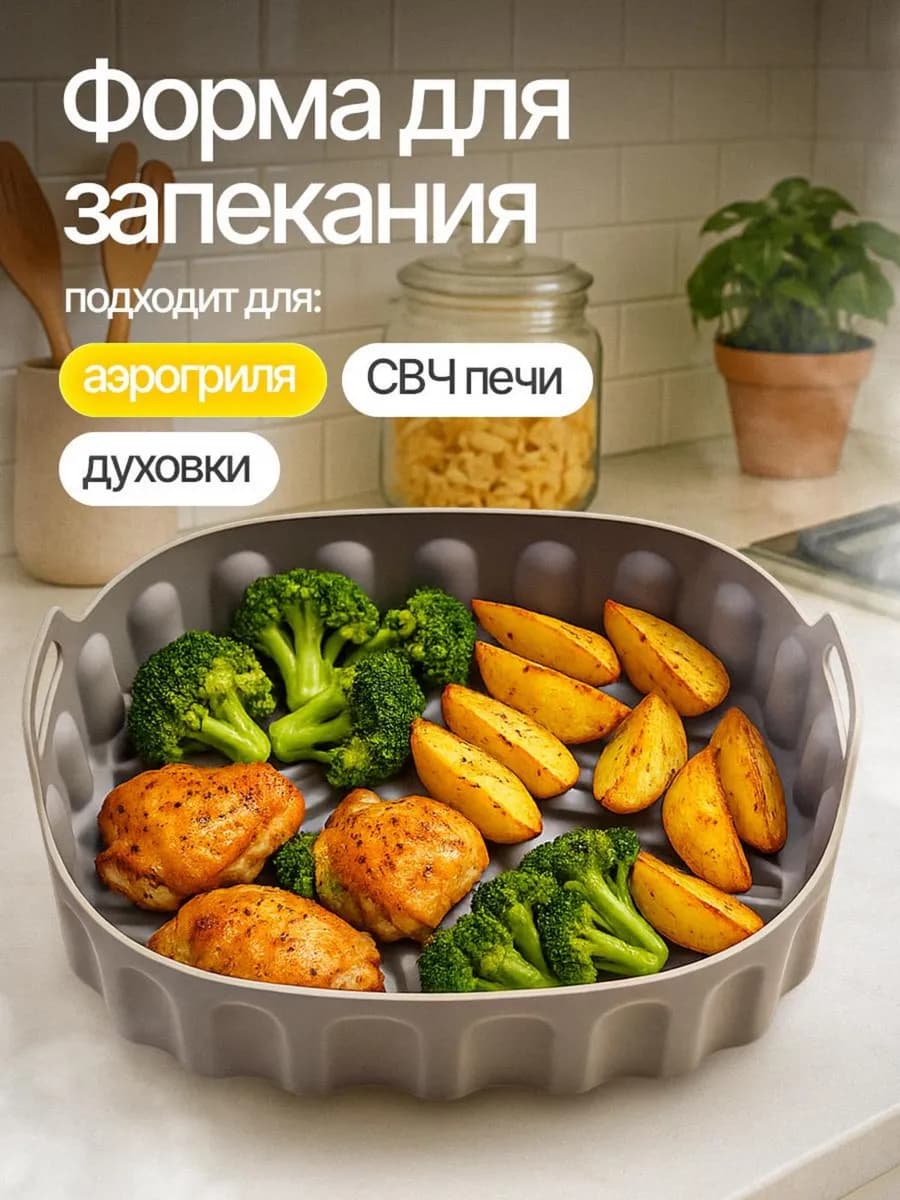 Силиконовая форма для запекания и выпечки