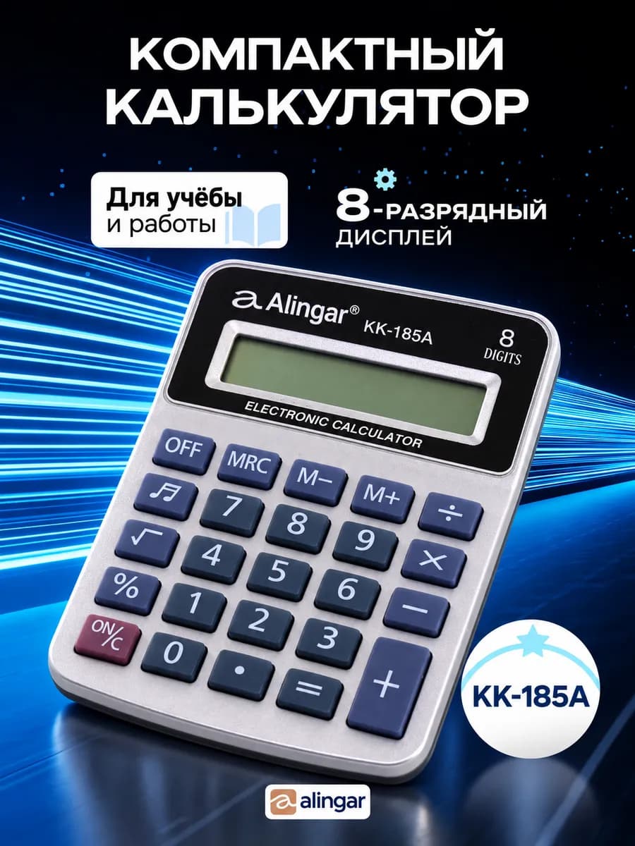 Калькулятор карманный, 8 разрядов