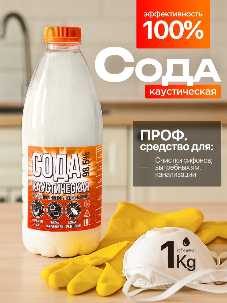 Каустическая сода 1кг средство от засоров труб - фото 1