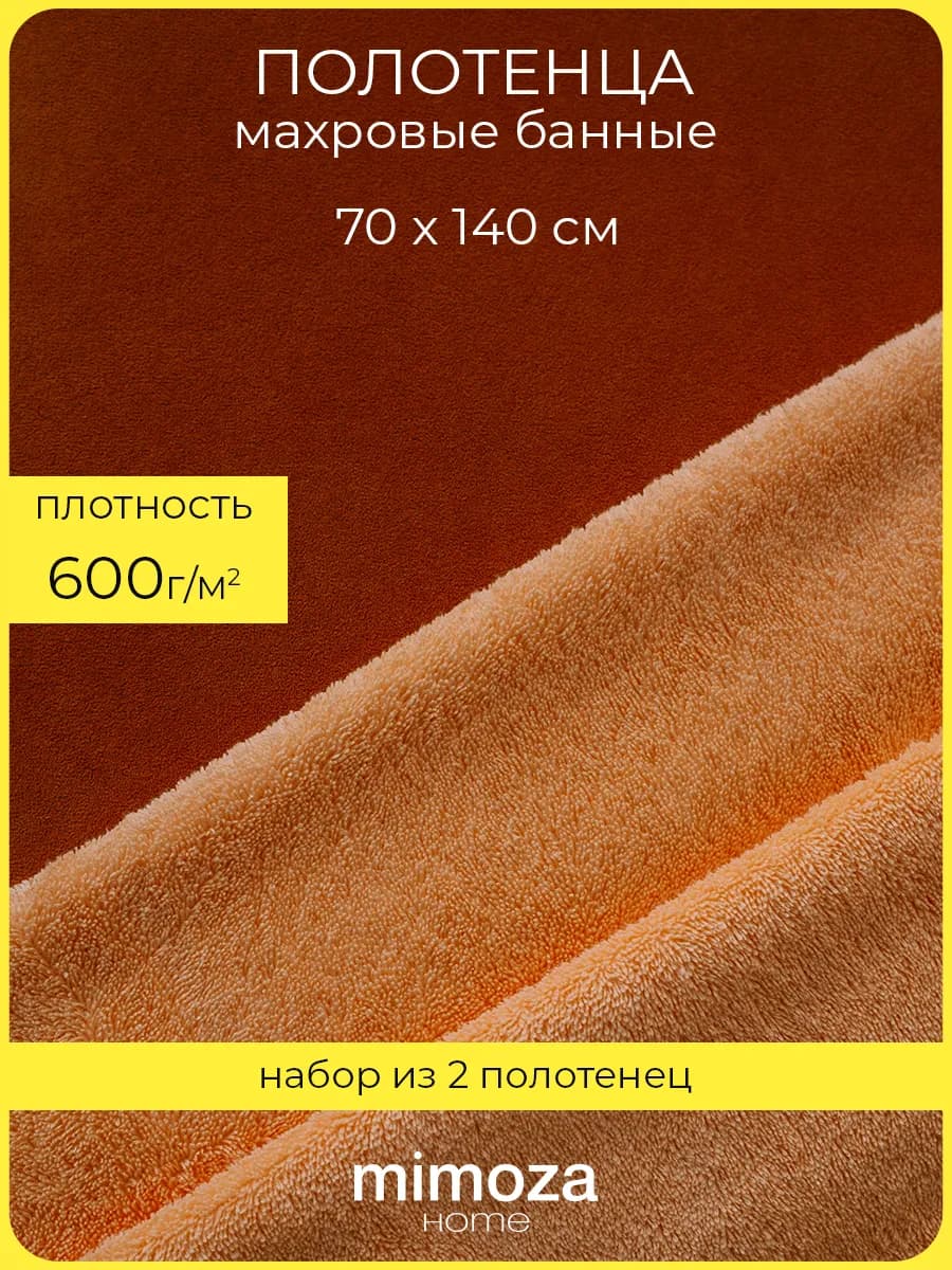 Полотенце махровое банное персиковое 70х140 набор 2 шт