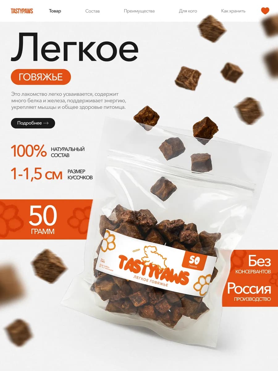 Лакомство для собак вкусняшки Говяжье легкое 50 г