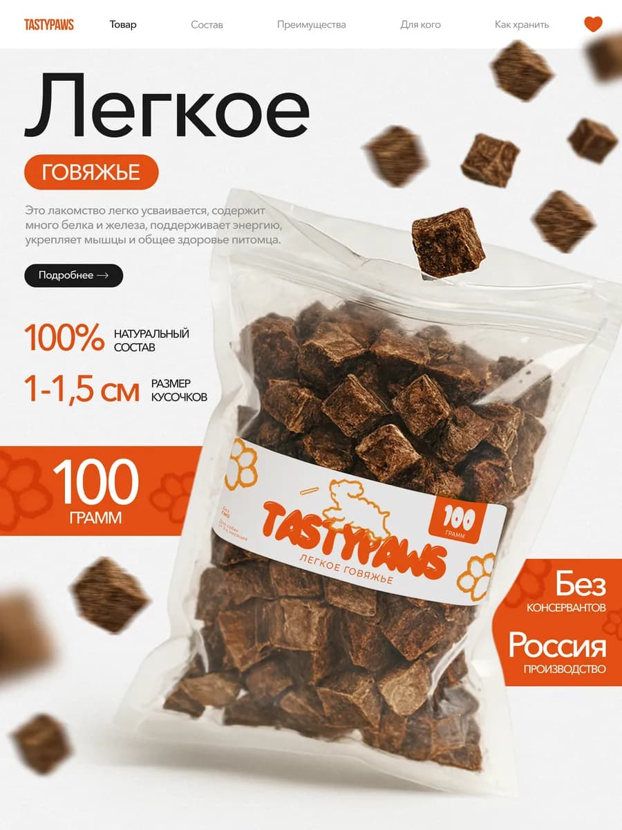 Лакомство для собак вкусняшки Говяжье легкое 100 г