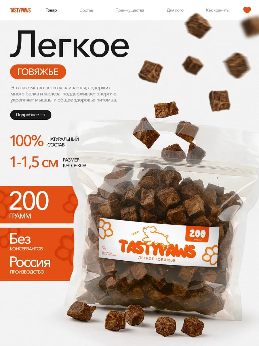 Лакомство для собак вкусняшки Говяжье легкое 200 г