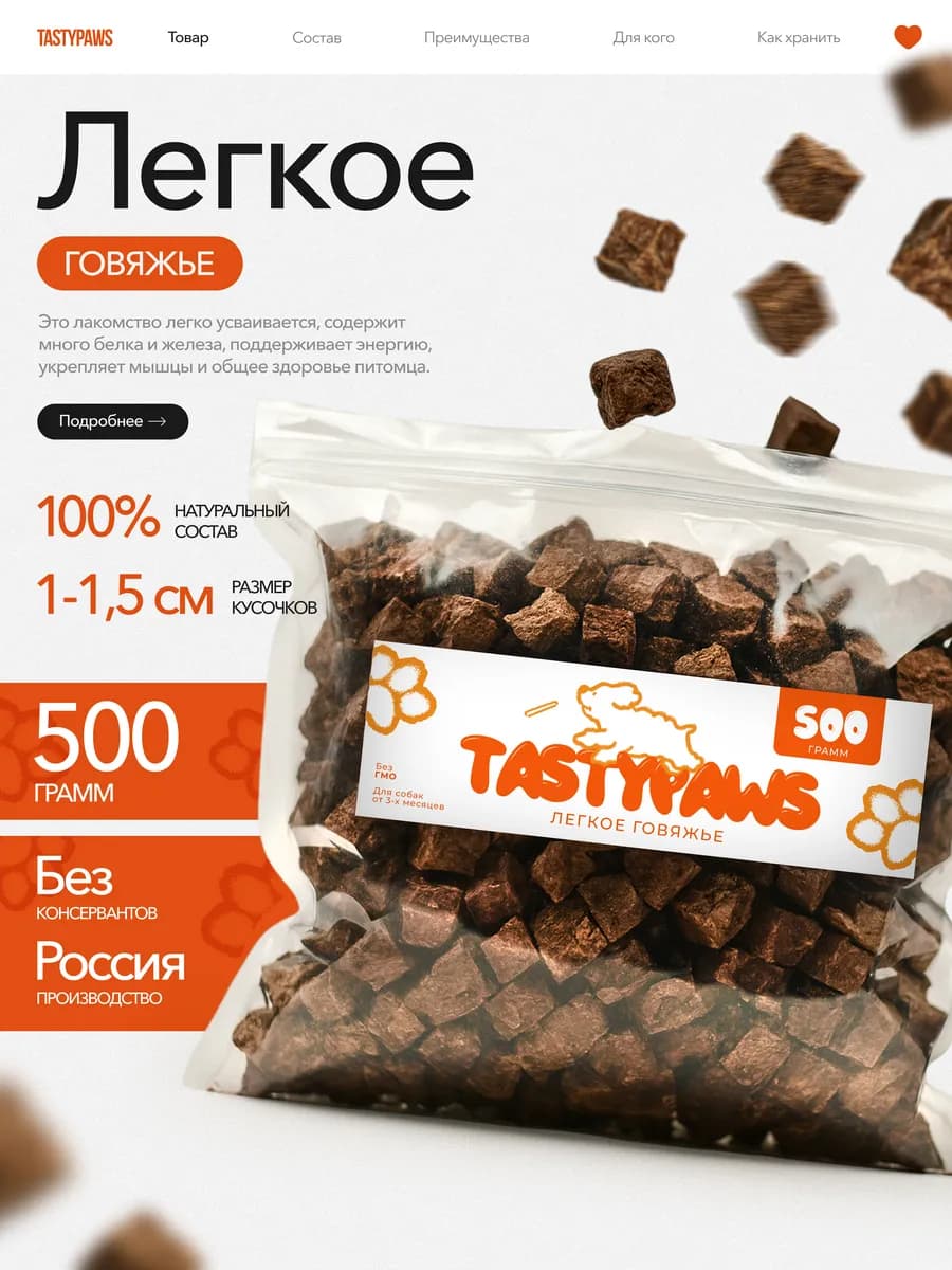 Лакомство для собак вкусняшки Говяжье легкое 500 г