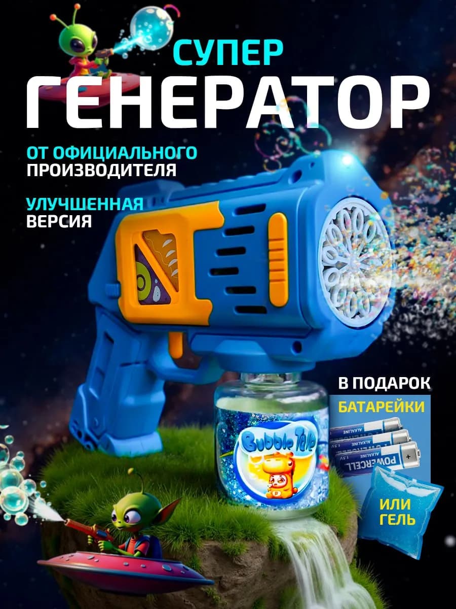 Мыльный пистолет генератор пузырей