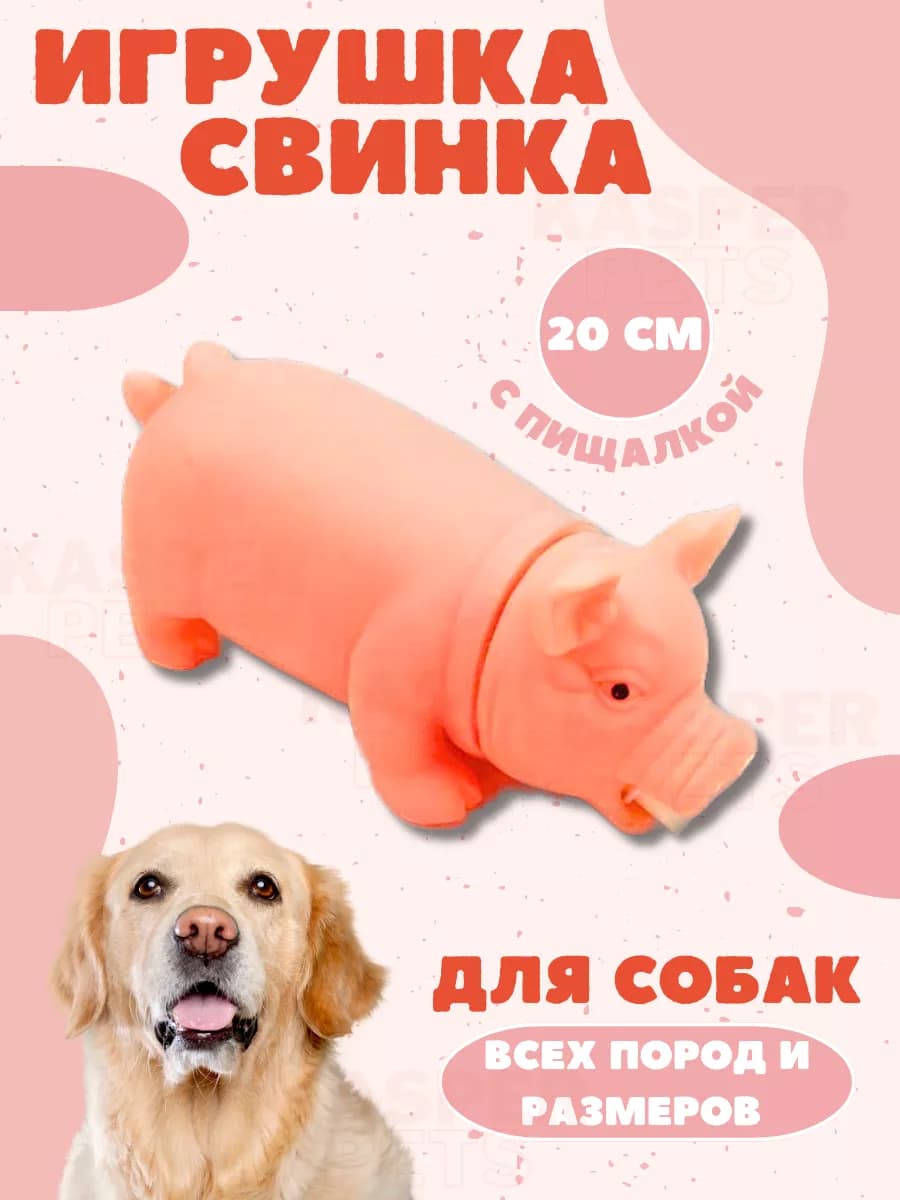 Игрушка для собак свинья