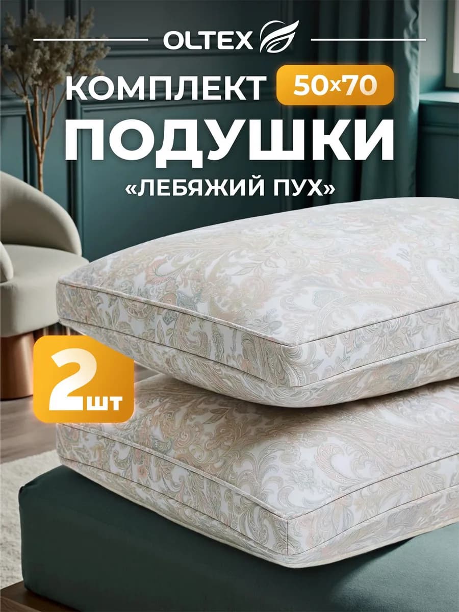 Подушка 50х70 2 шт