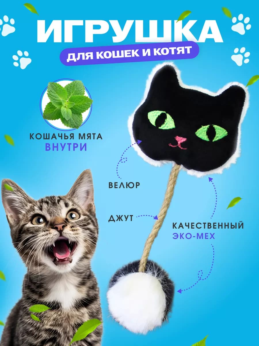 игрушка для кошек дразнилка