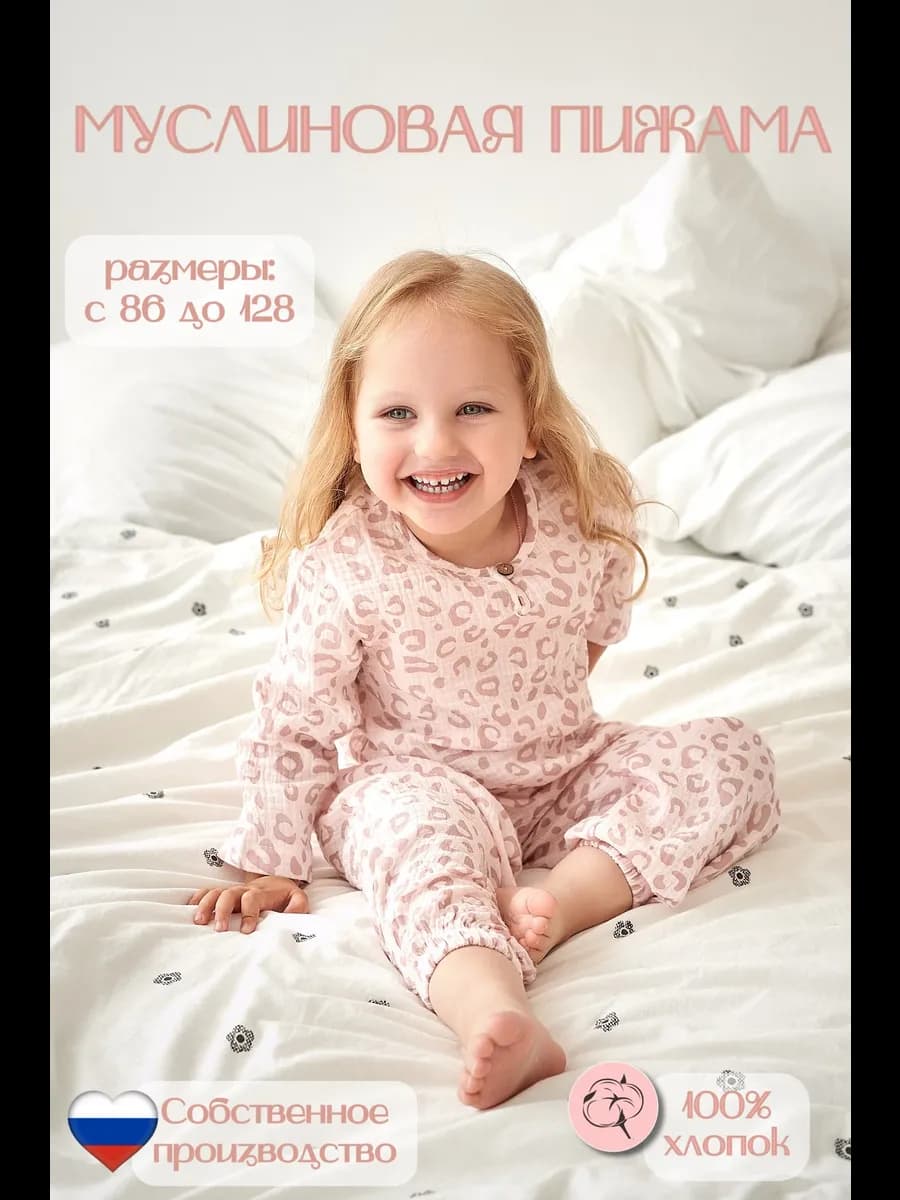 Пижама детская муслиновая