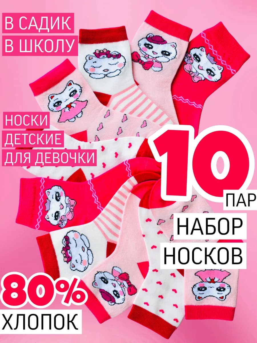 Носки для девочки набор детский в детский садик