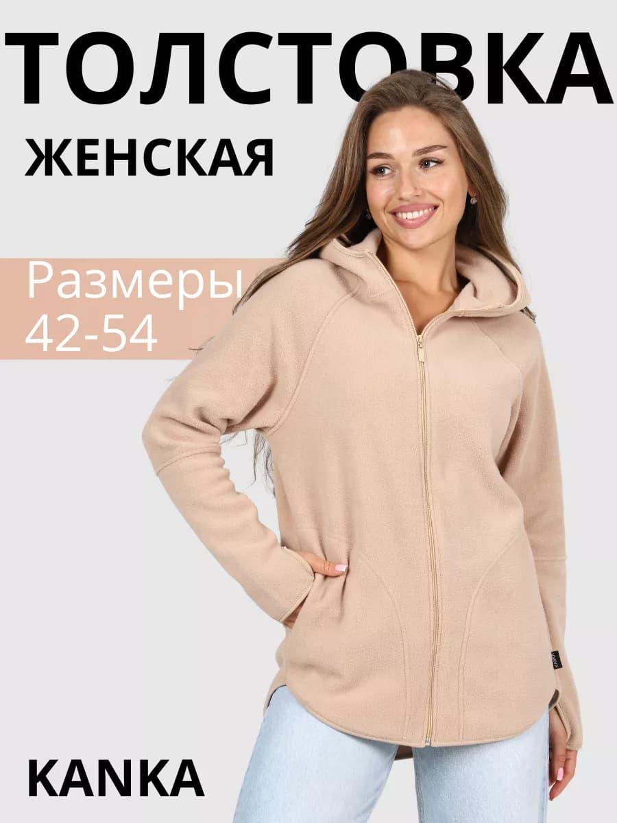 Толстовка флисовая на молнии - фото 1