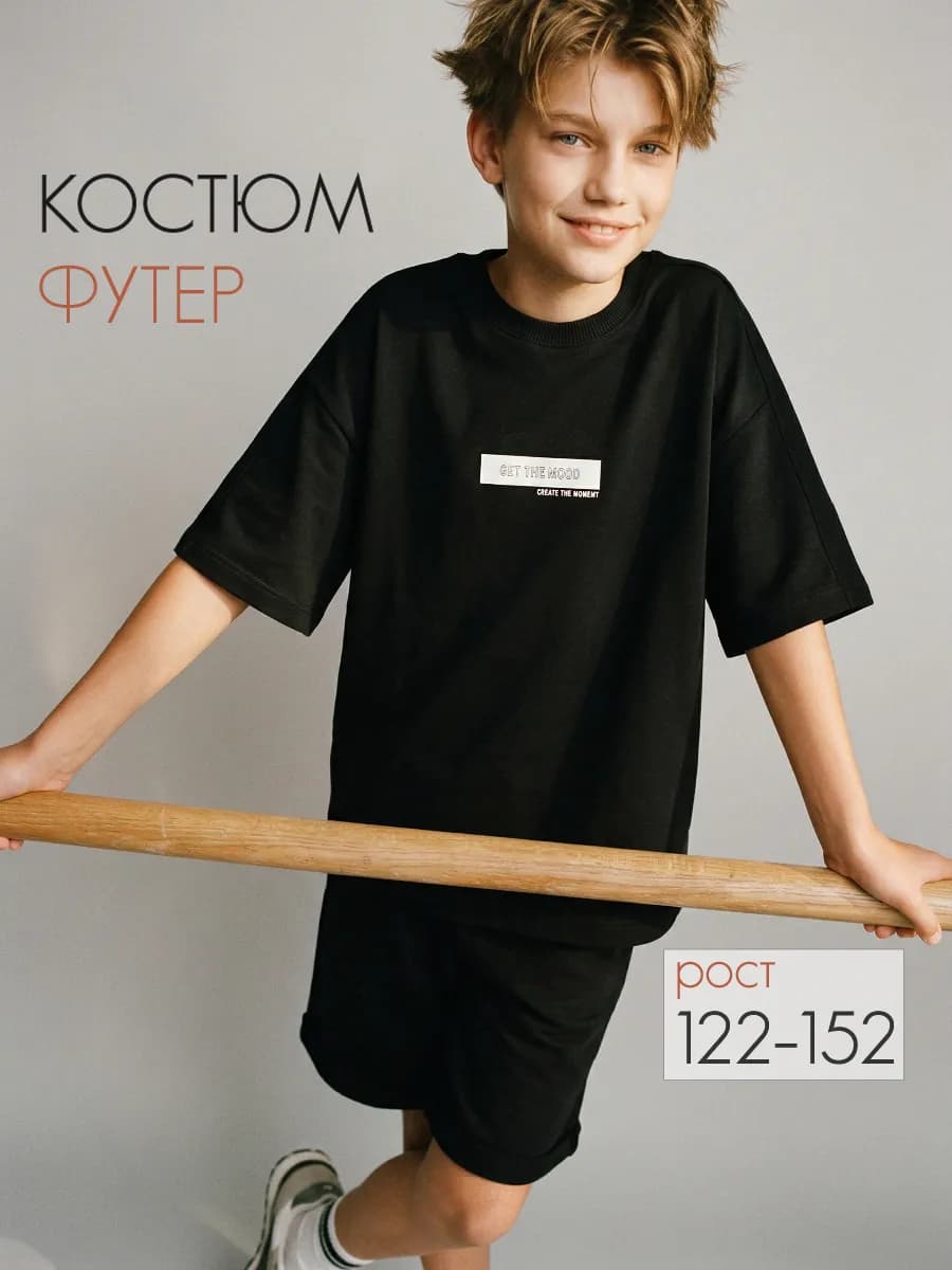 Костюм для мальчика с шортами и футболкой из футера