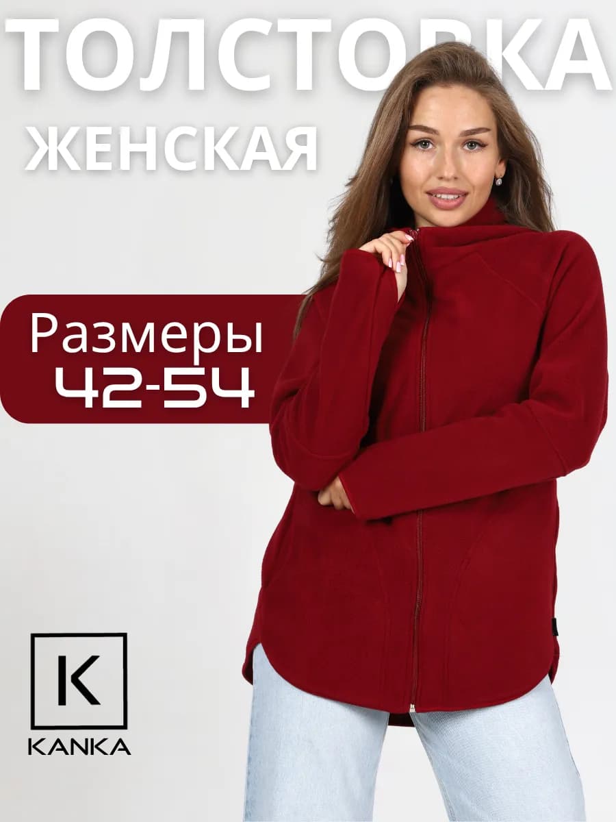 Толстовка флисовая на молнии - фото 1