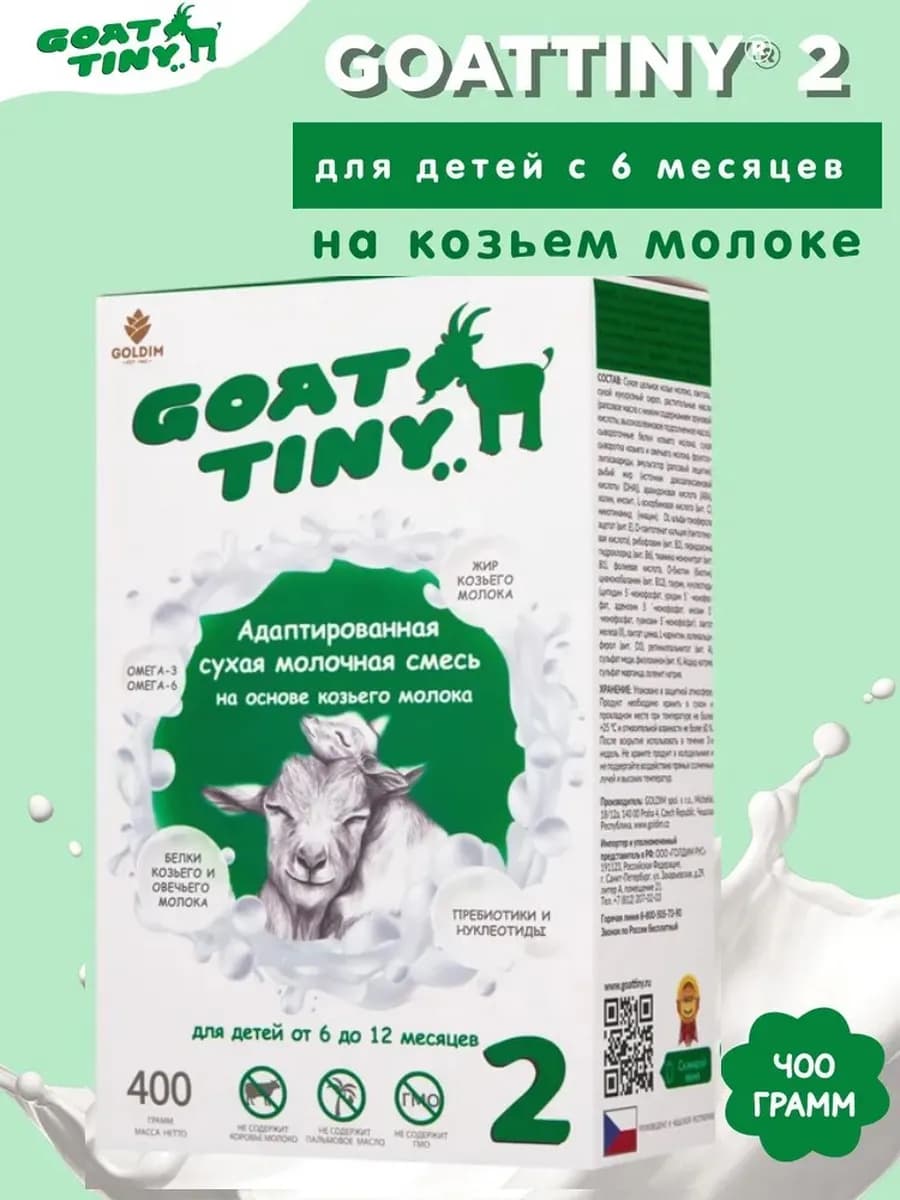 Молочная смесь 2 на козьем молоке 6-12 мес. 400 г - фото 1
