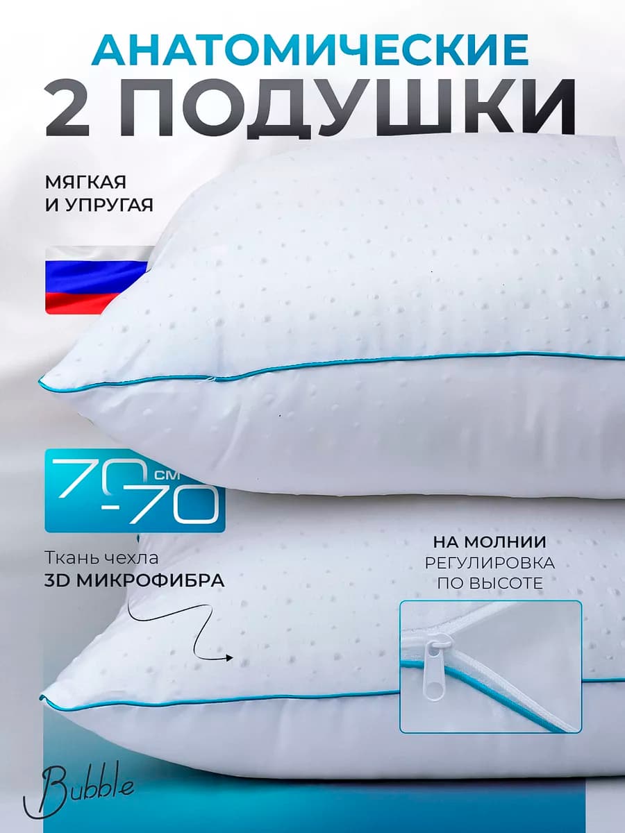 Комплект подушка для сна 70х70 - 2 шт с молнией