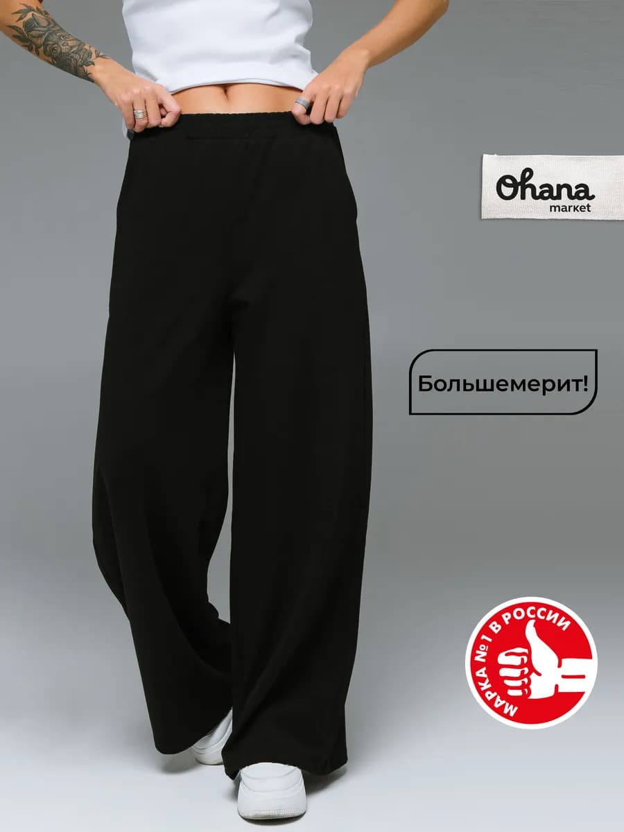 Брюки палаццо женские широкие повседневные