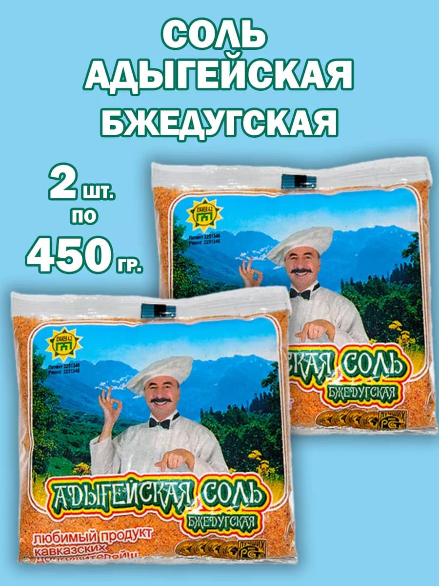 Соль Адыгейская Бжедугская красная 450 г 2шт