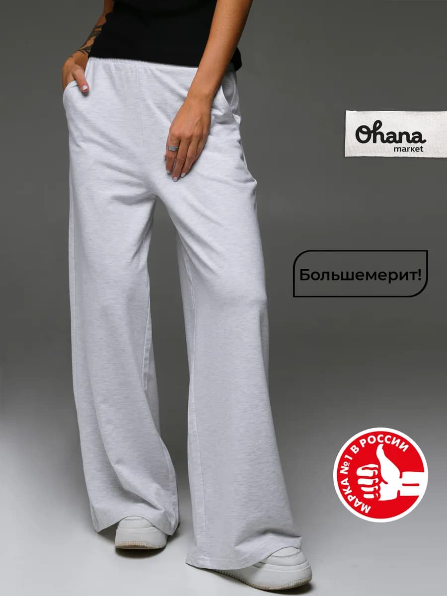 Брюки палаццо женские широкие повседневные