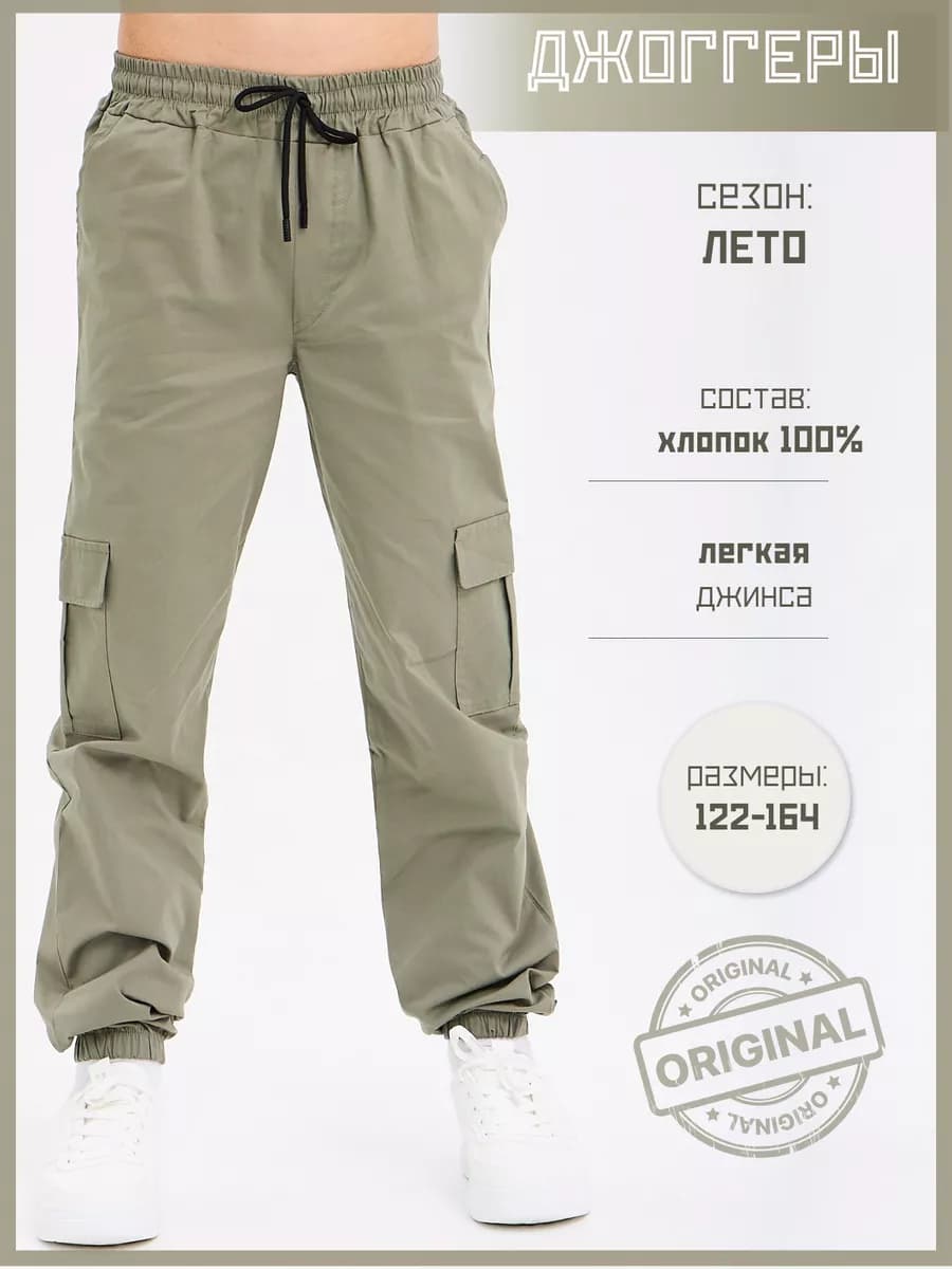 Джоггеры для мальчика