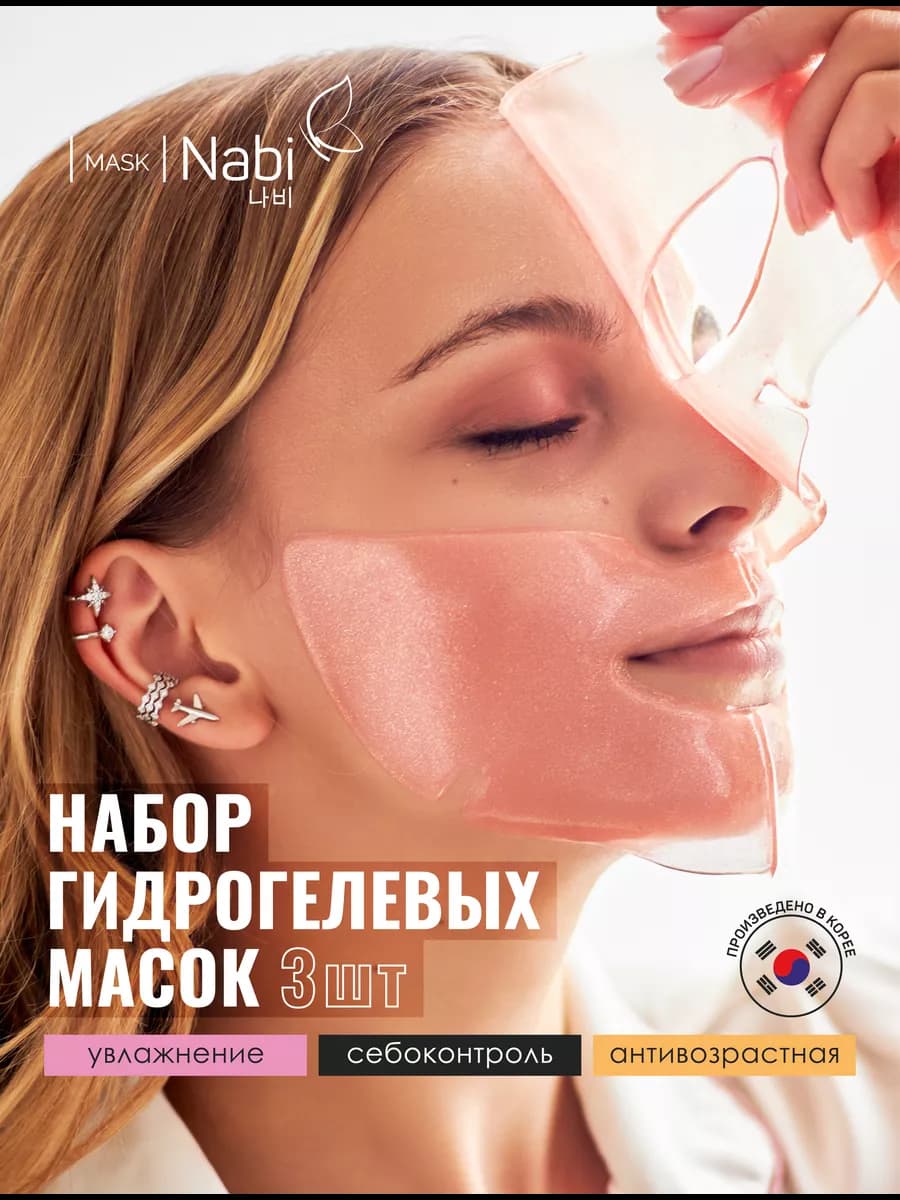 Подарочный набор гидрогелевых масок для лица 3 шт Корея