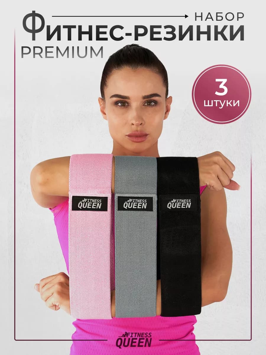 Фитнес-резинки тканевые профессиональные, 3 шт