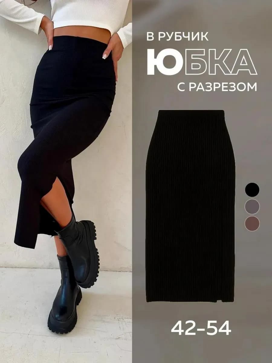 Юбка лапша длинная с разрезом в школу