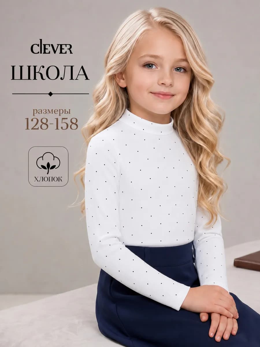 Лонгслив школьный водолазка