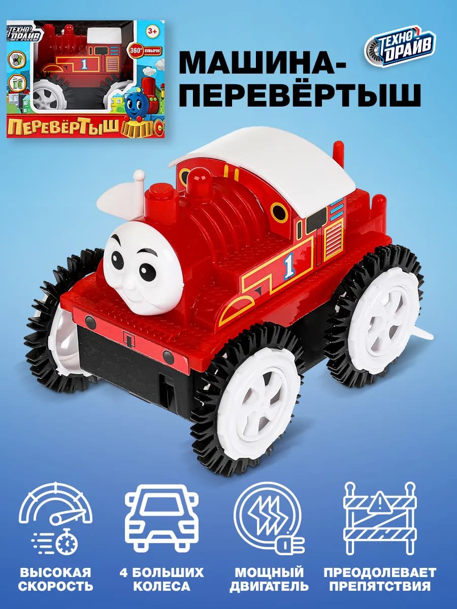 Машинка перевертыш паровозик