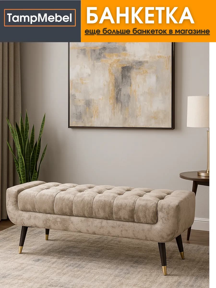 Банкетка в прихожую и спальню Verona