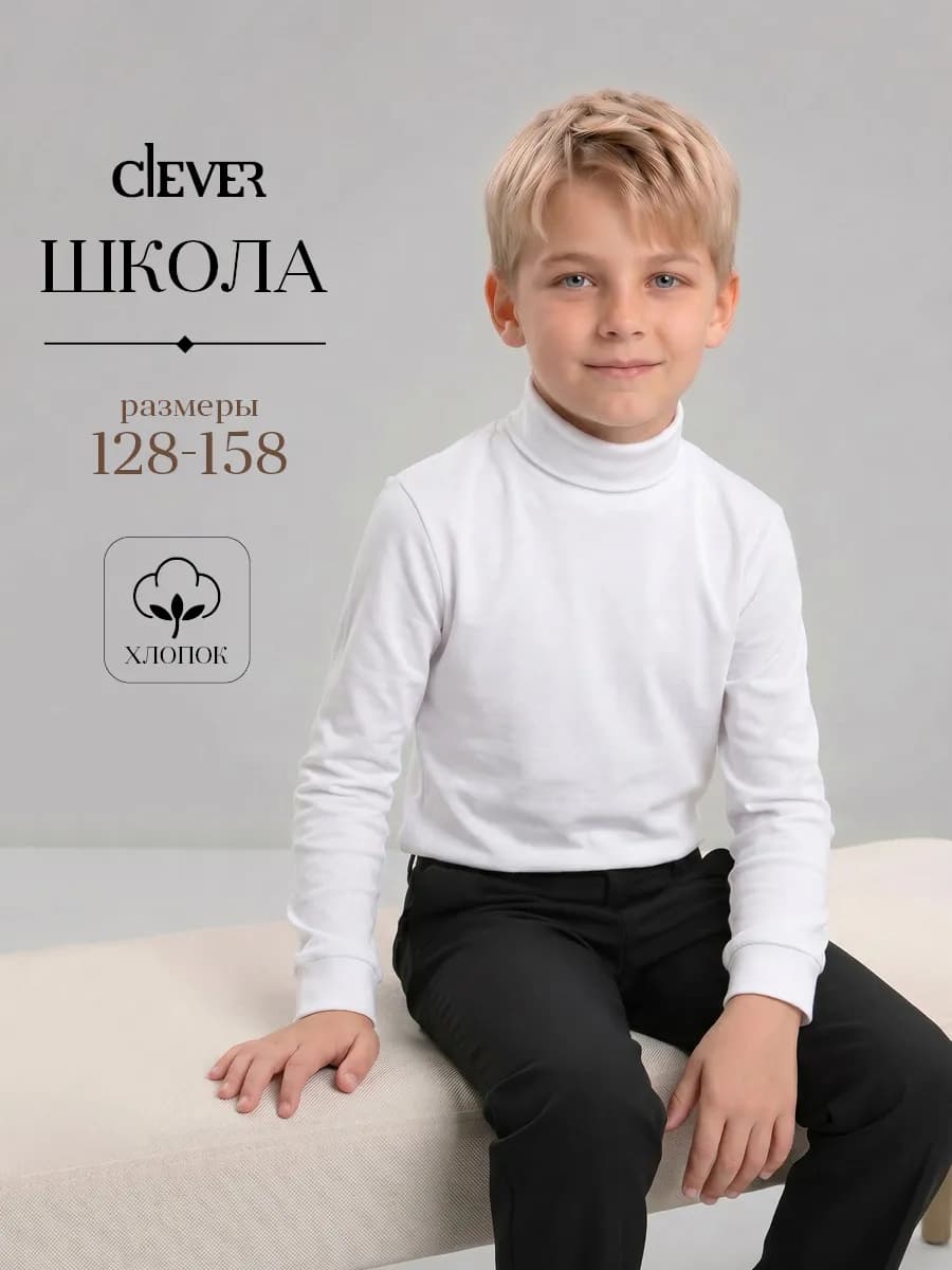 Водолазка школьная детская из хлопка
