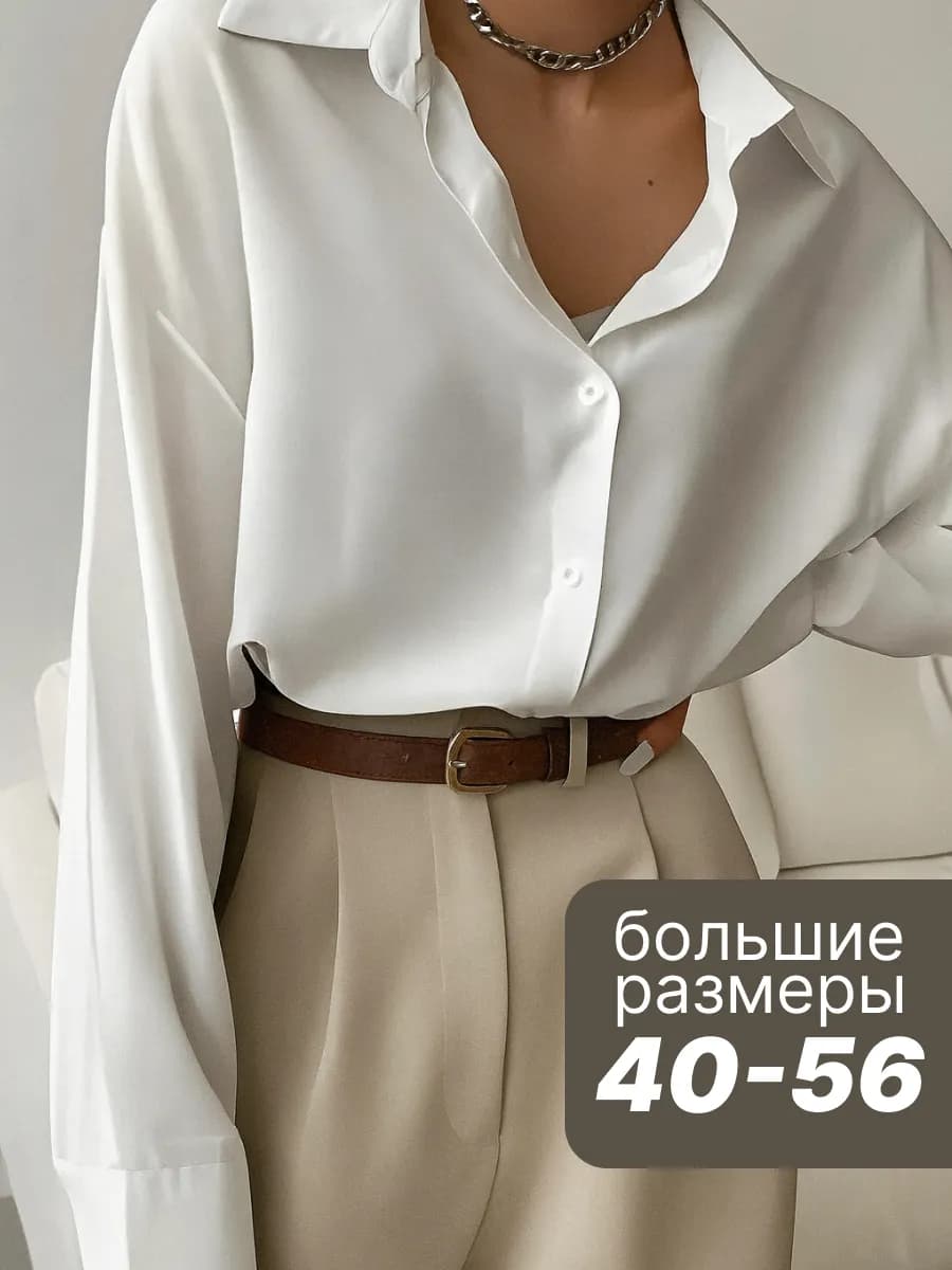 Блузка рубашка классическая