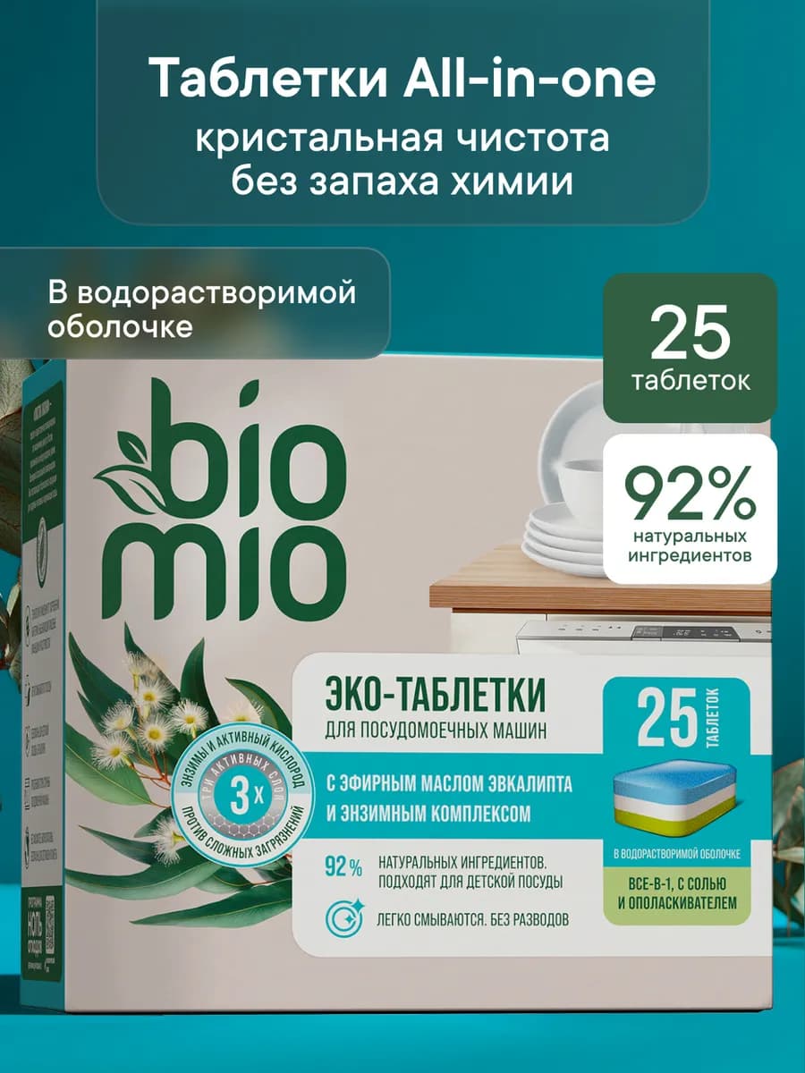 Таблетки для посудомоечной машины для мытья посуды, 25 шт