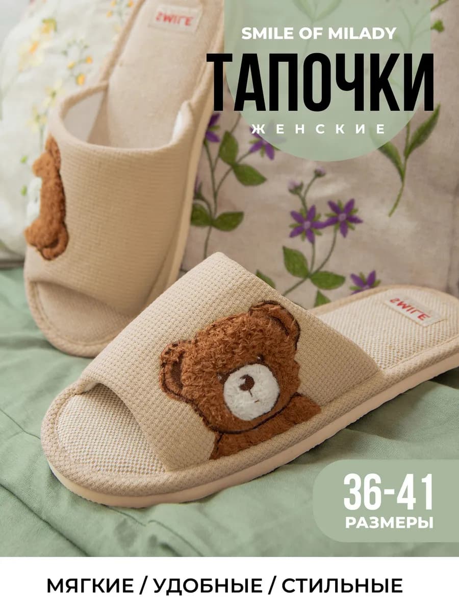 Тапочки домашние