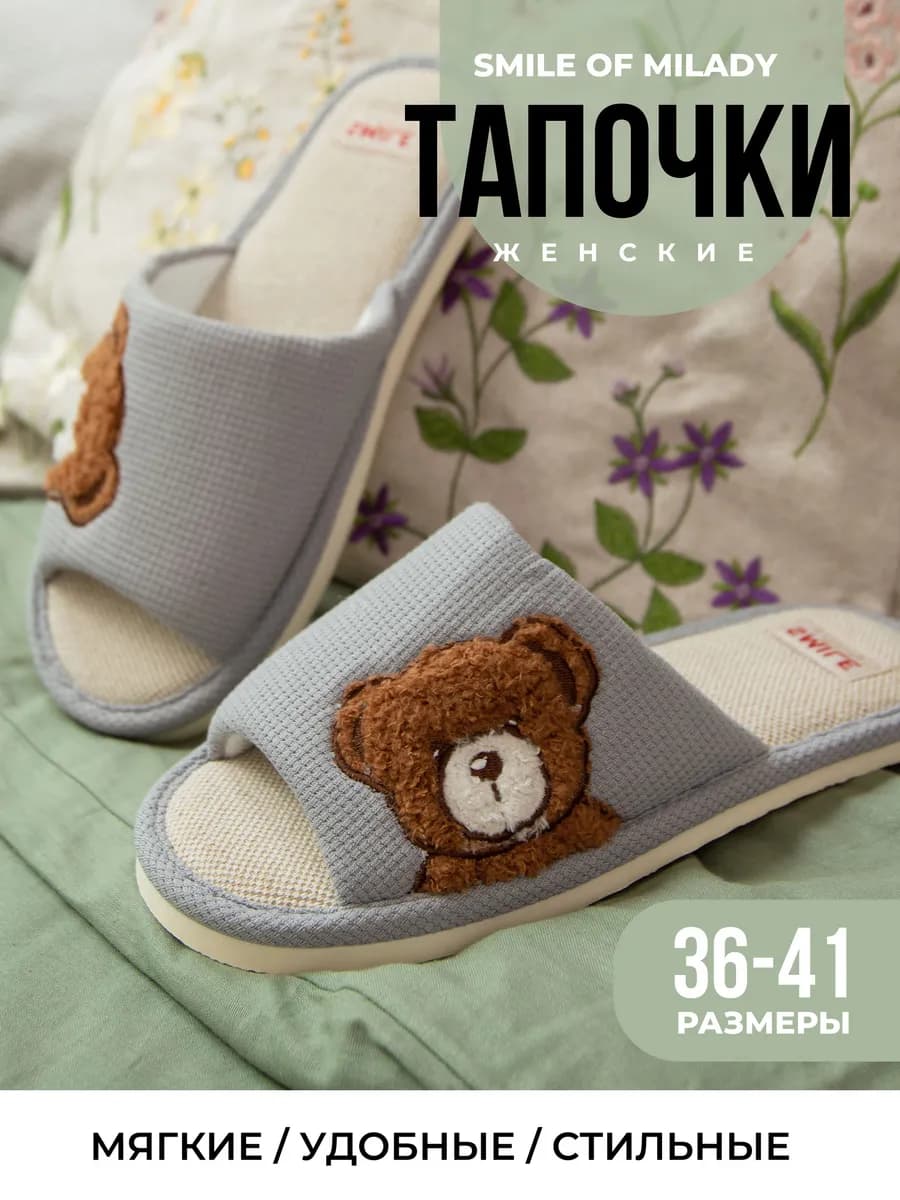 Тапочки домашние