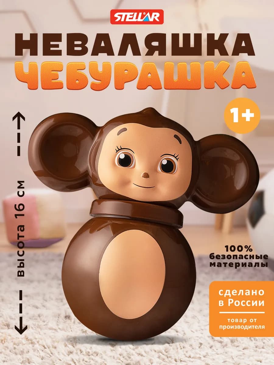 Чебурашка музыкальная неваляшка - фото 1