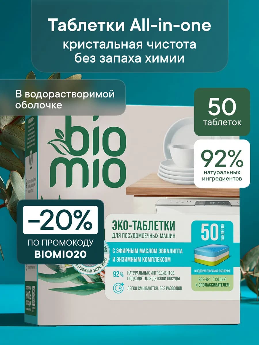 Таблетки для посудомоечной машины для мытья посуды, 50 шт