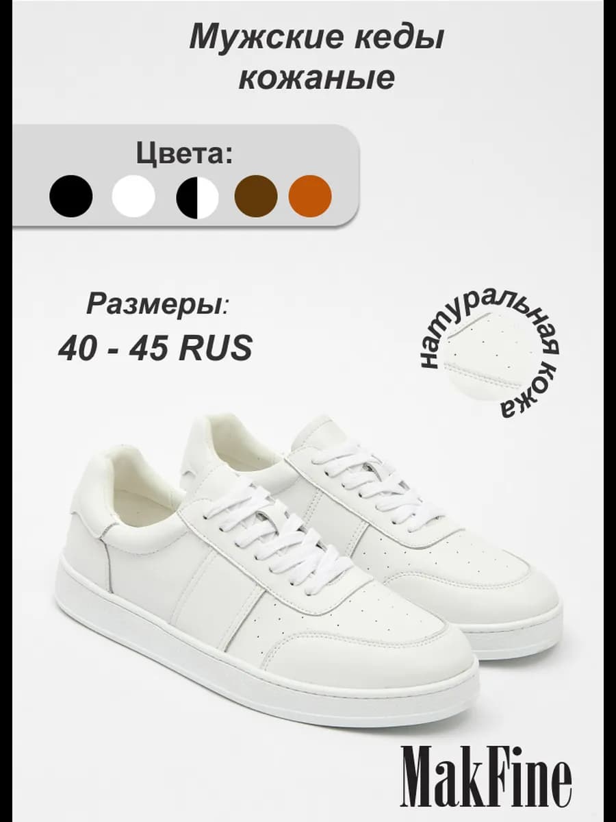 Кеды низкие натуральная кожа