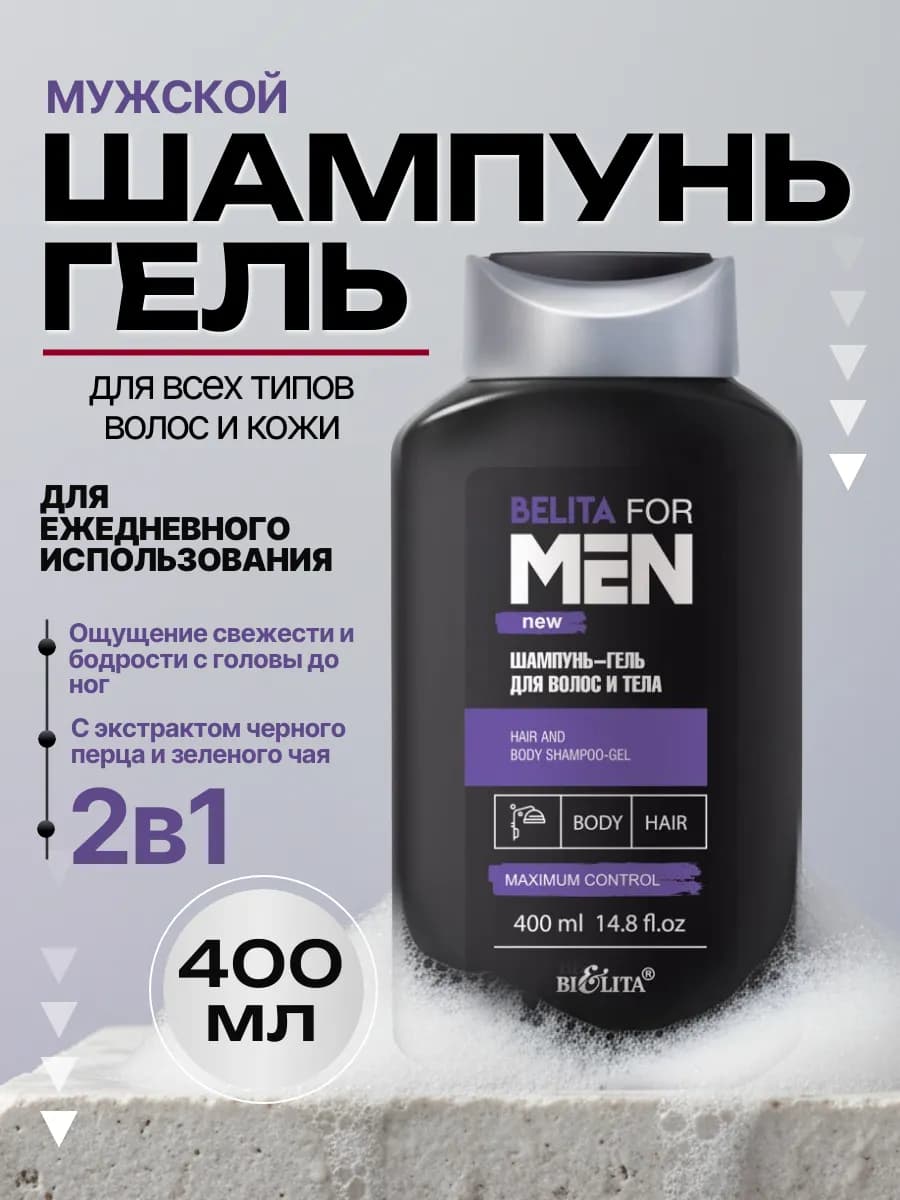 Шампунь-гель для волос и тела For Men