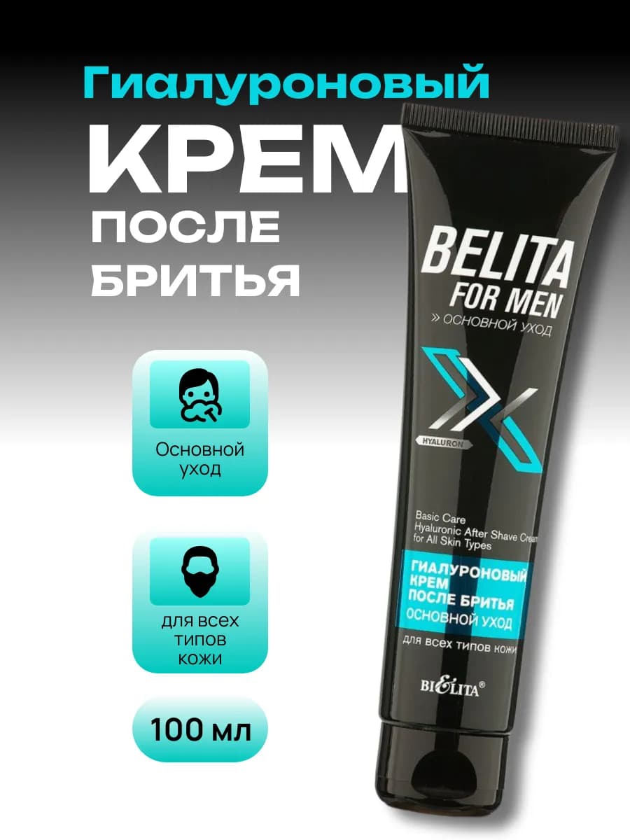 Крем после бритья гиалуроновый Belita For Men