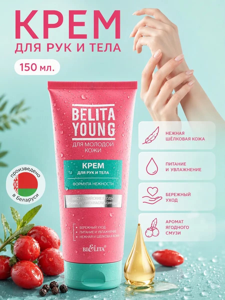 Крем для рук и тела формула нежности