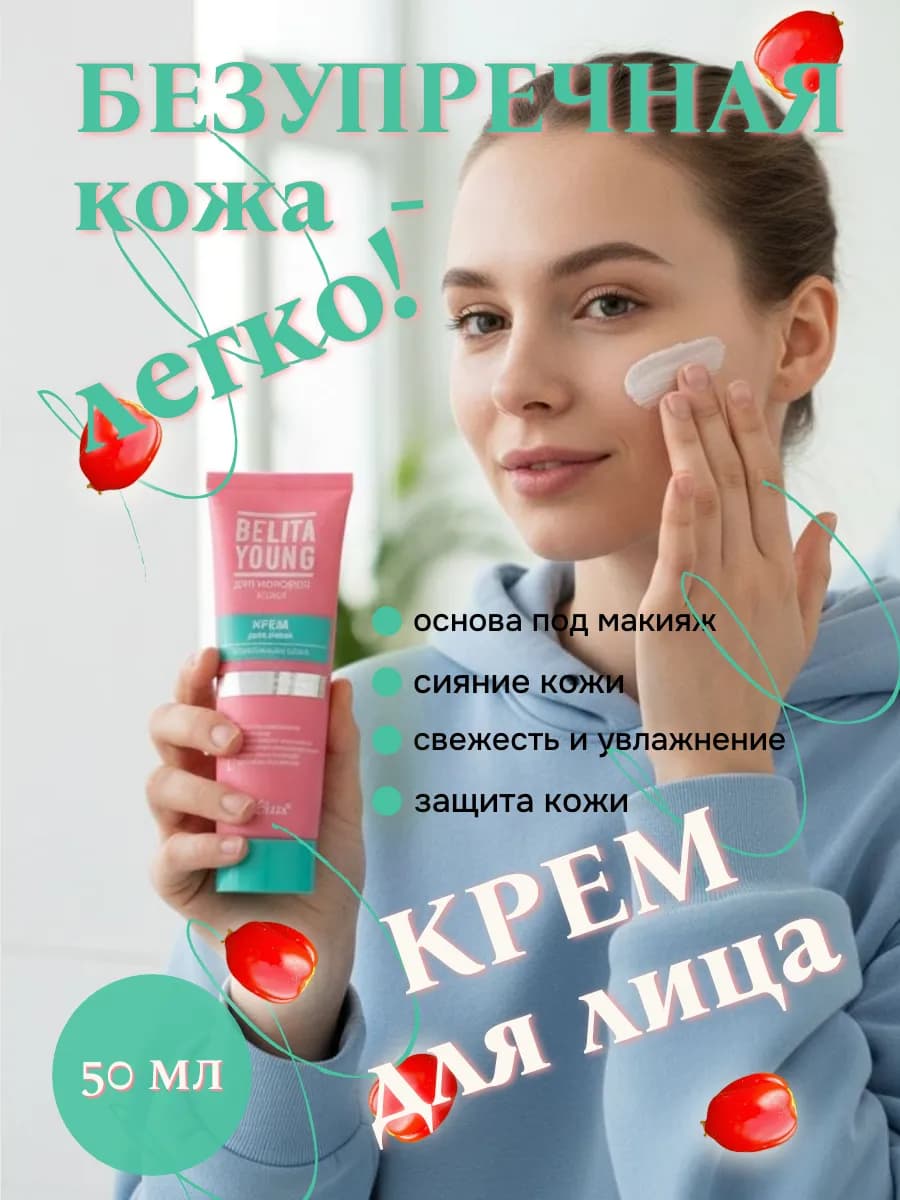 Крем для лица безупречная кожа