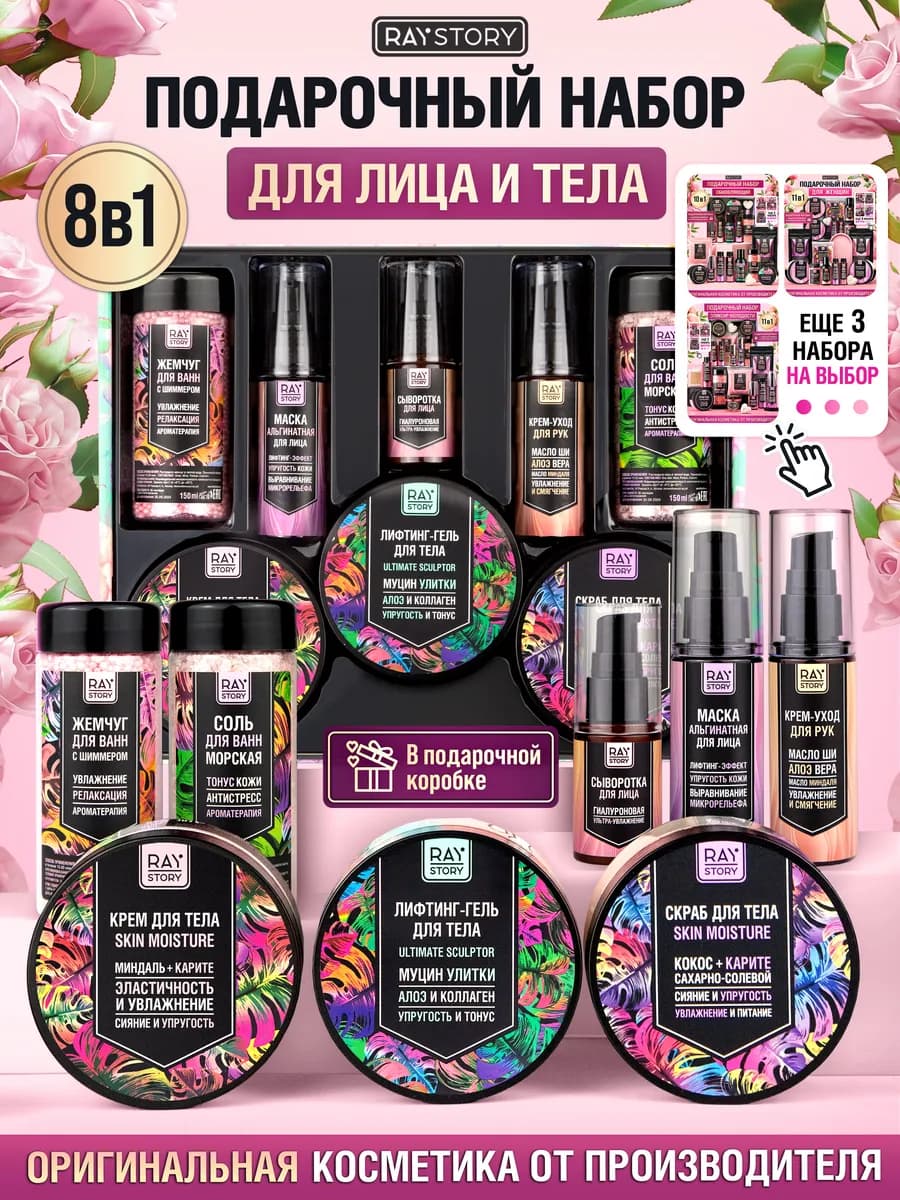 Подарочный набор для женщин