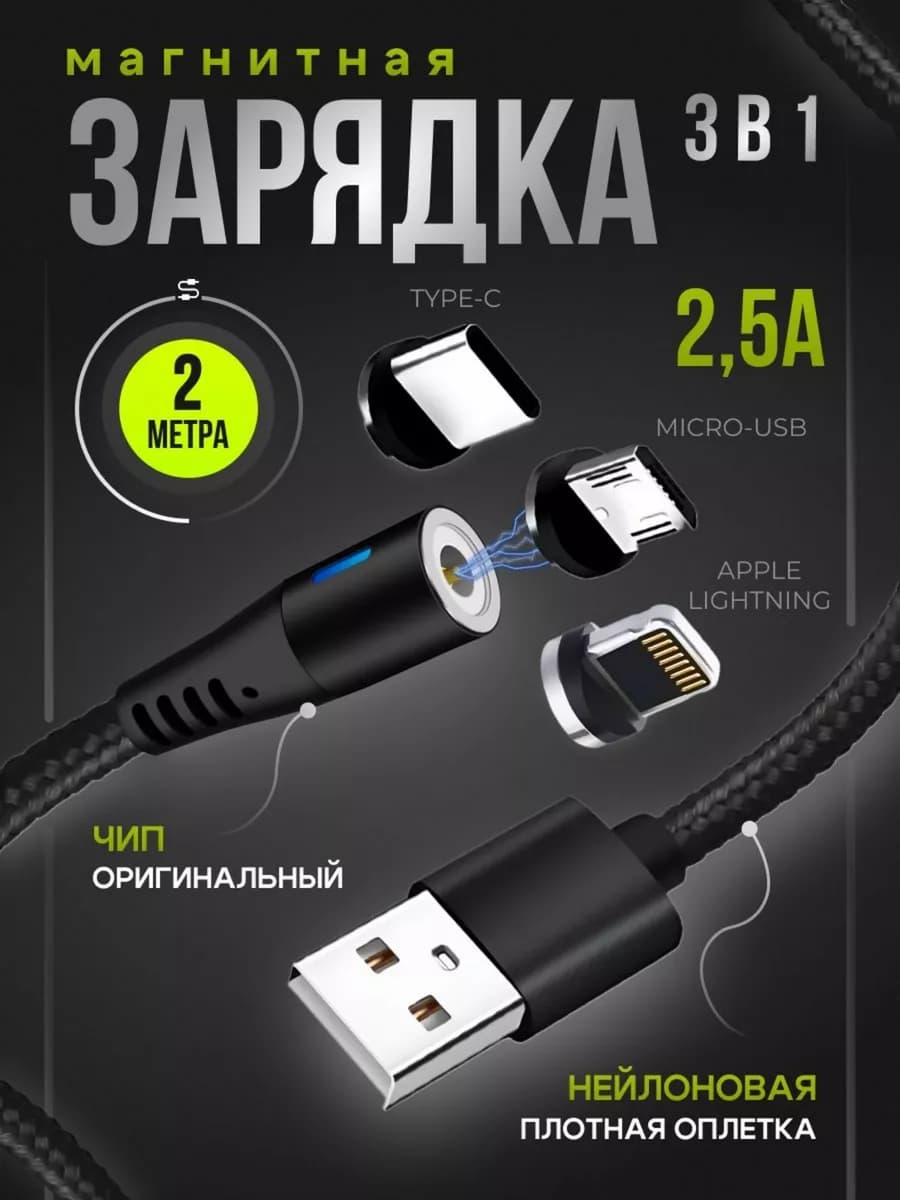 зарядник для телефона магнитный