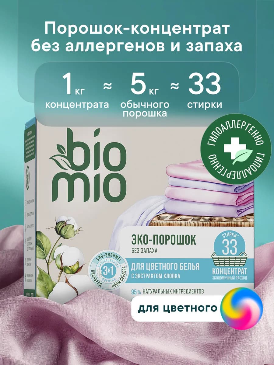 Стиральный порошок для цветного белья, 1 кг