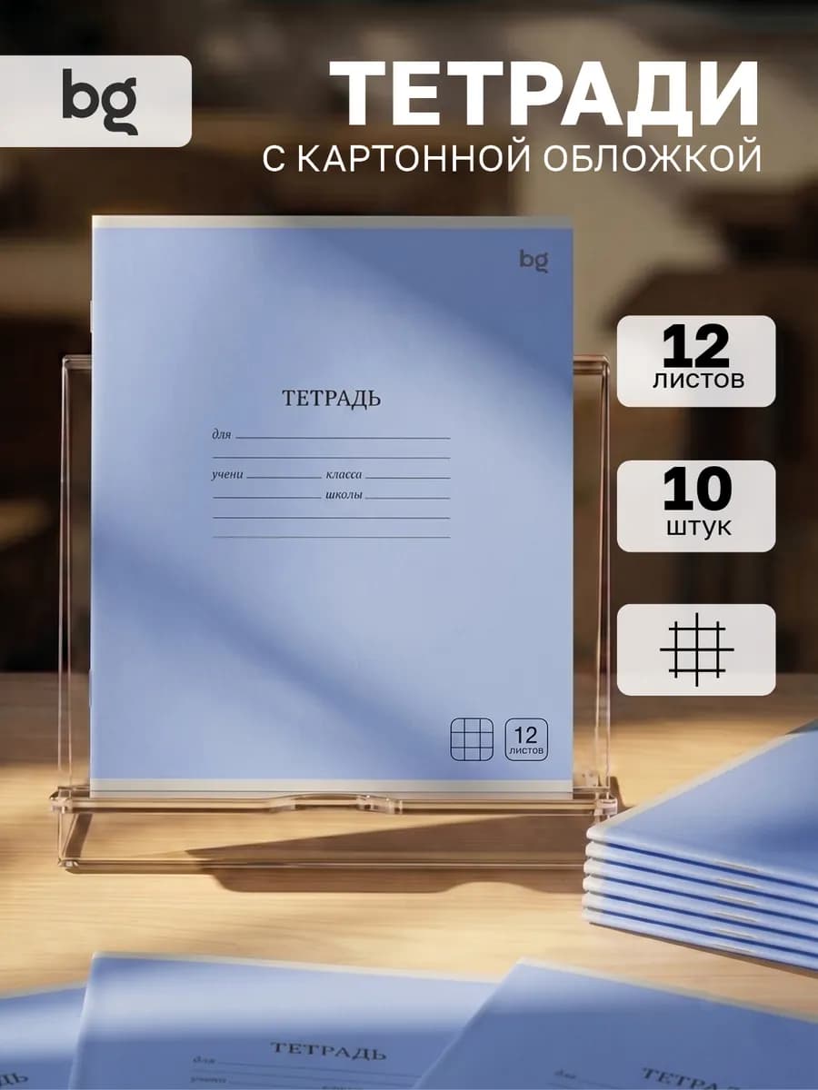 Тетрадь в клетку 12 листов 10 штук